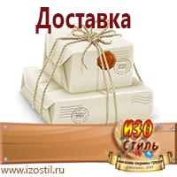 Магазин охраны труда ИЗО Стиль Дорожные знаки в Октябрьском