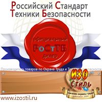 Магазин охраны труда ИЗО Стиль Журналы для строителей в Октябрьском