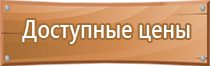 вывески информационные стенды