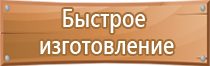 вывески информационные стенды