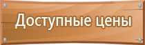 информационный стенд по антитеррористической защищенности