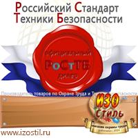 Магазин охраны труда ИЗО Стиль Плакаты по газоопасным работам в Октябрьском